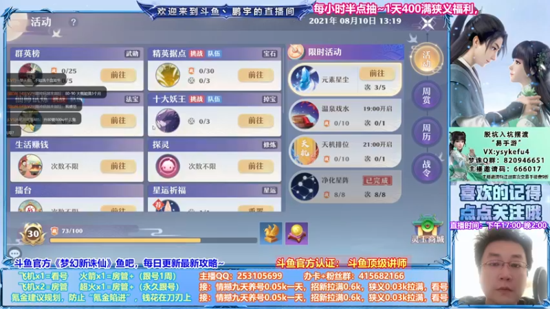 【2021-08-10 13点场】小伙子丶鹏宇：鹏宇：8月励志前行