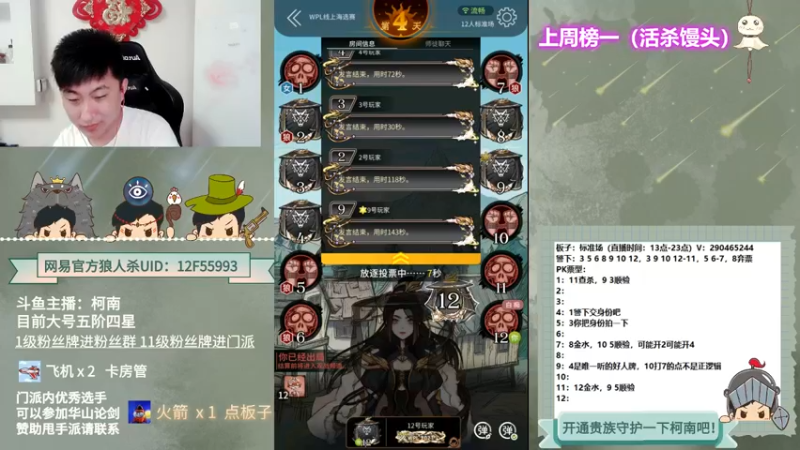 【2021-08-12 21点场】EA丶柯南：#官方狼人杀#《每天一个小技巧》