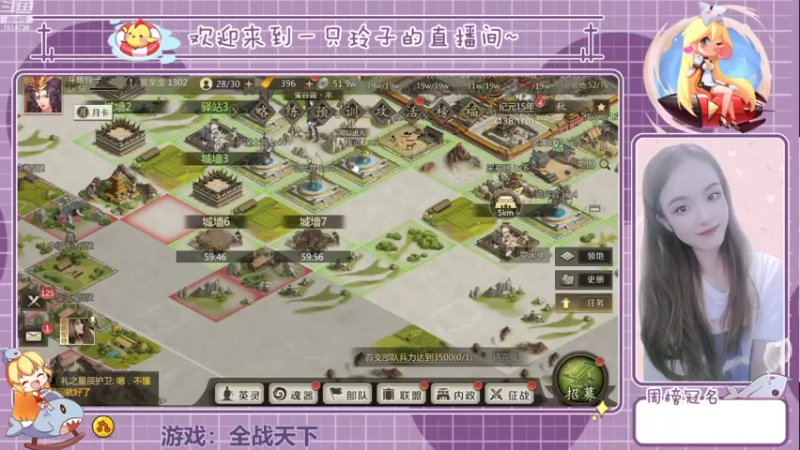 【2021-08-12 20点场】铃子是玲子吖：游戏：全战天下