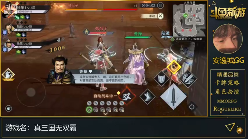 【2021-08-12 17点场】安逸城GG：【真三国无双霸】敌羞