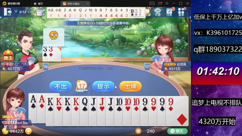 【2021-08-13 01点场】阿凯斗地主：追梦不排队。奥里给