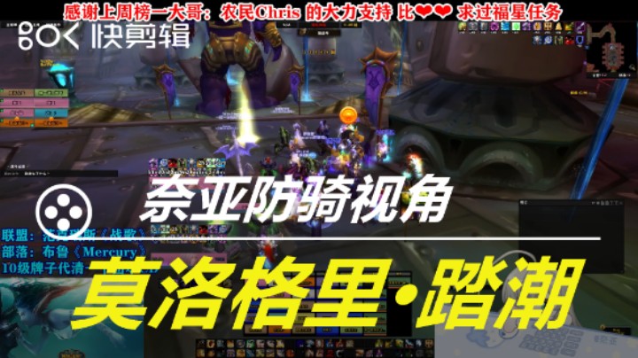 莫洛格里·踏潮者 防骑视角