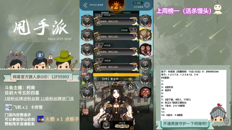 【2021-08-12 23点场】EA丶柯南：#官方狼人杀#《每天一个小技巧》