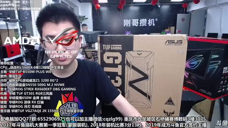 【2021-08-13 19点场】重庆刚哥金牌装机店：3*A专场--6600XT首*发