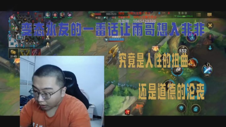 素质水友的一番话让雨哥想入非非究竟是人性的扭曲还是道德的沦丧