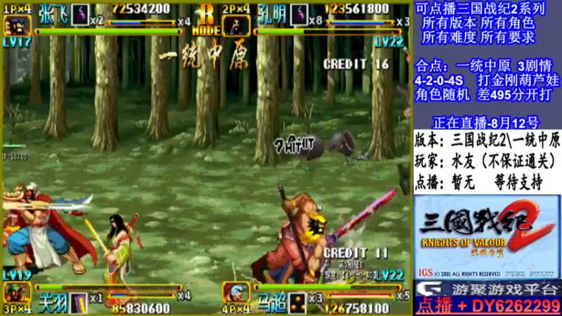 【2021-08-12 21点场】黑岩礁的直播间：三国战纪2多届冠军
