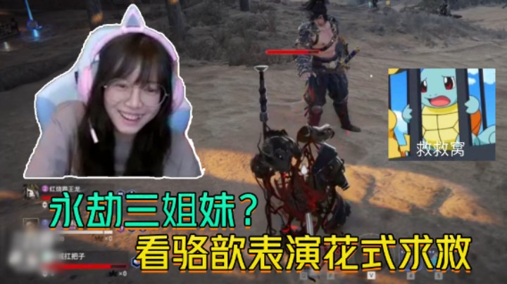 坐牢三劫？看骆歆表演花式求救