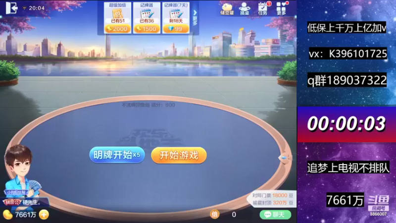 【2021-08-11 20点场】阿凯斗地主：追梦不排队。奥里给