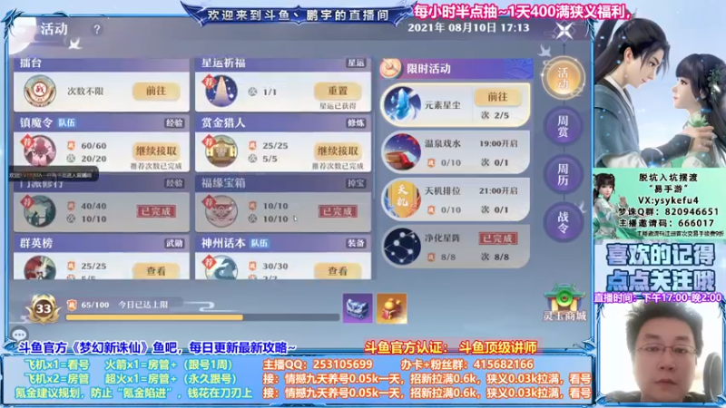 【2021-08-10 17点场】小伙子丶鹏宇：鹏宇：实力内测导师，怒怼键盘侠
