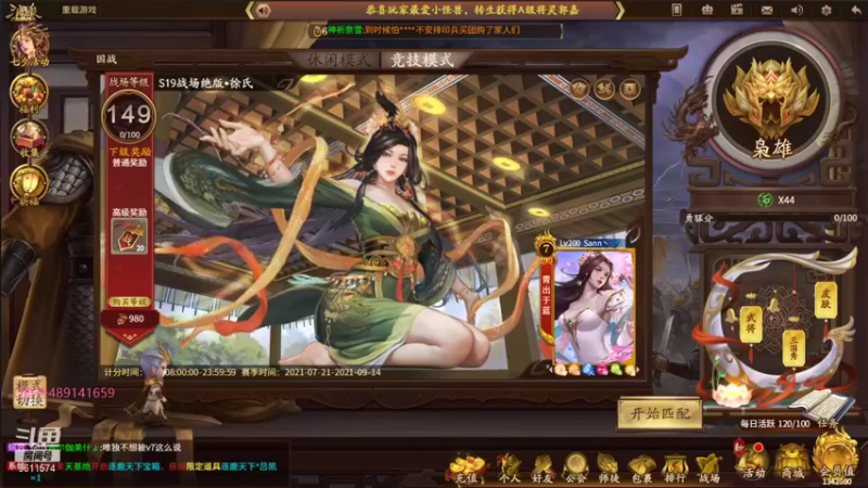 【2021-08-13 15点场】肥猪go：国战和斗地主