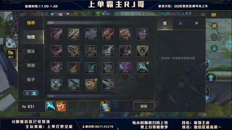【2021-08-13 00点场】心星丶RJ哥：上单霸主：瑞雯刀妹阿卡利专场