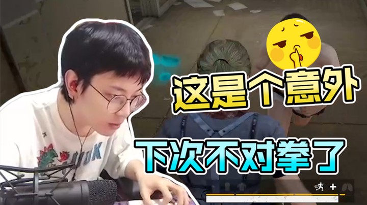 下次再也不对拳了，一点技术含量都没有