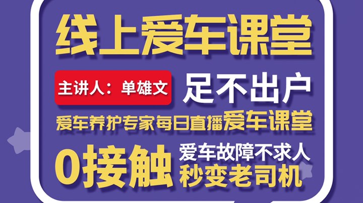 长沙华兴通丰田线上爱车课堂