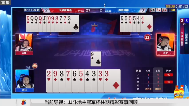 【2021-08-13 13点场】JJ斗地主官方：斗地主冠军杯秋季赛开战！