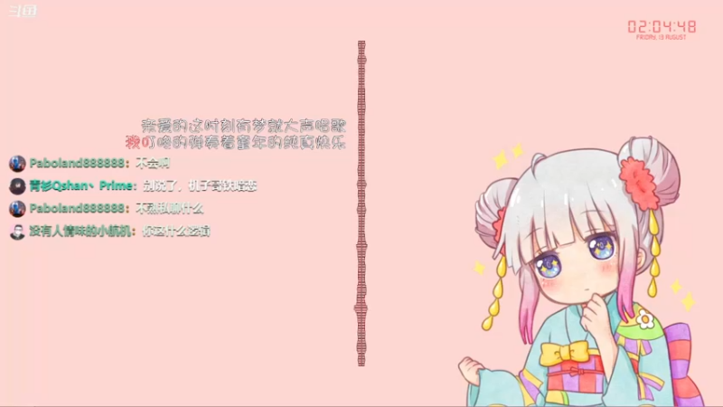 【2021-08-13 02点场】Kumua丶OvO：Kumua❤️晚间聊天室