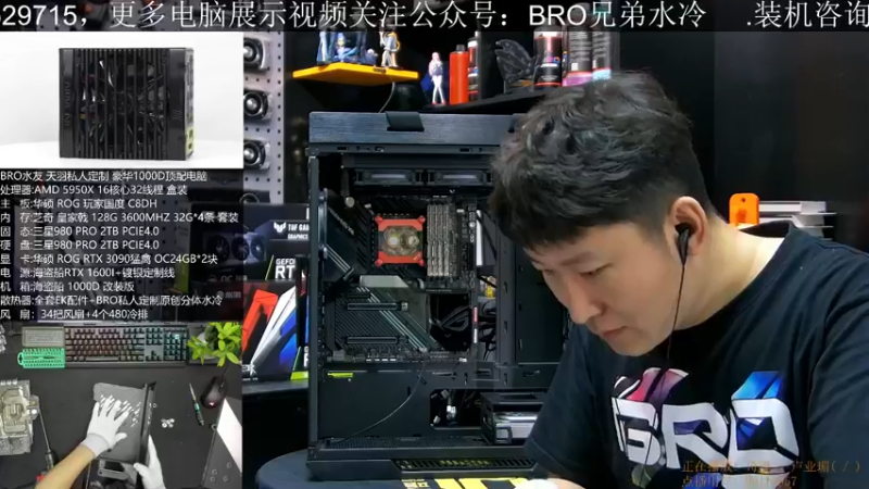 【2021-08-13 14点场】BRO兄弟水冷：老电脑水冷如何维护更新