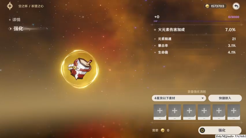 圣遗物强化记录 