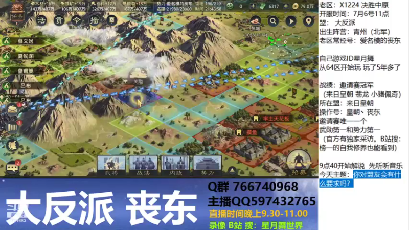 【2021-08-12 21点场】星月舞世界：你对盟友会有什么要求吗？