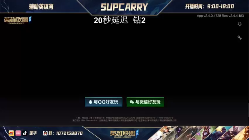 【2021-08-07 18点场】天才辅助莲华：职业级辅助天花板 下路对线教学