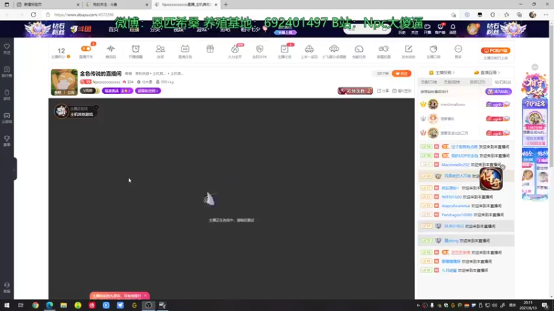 【2021-08-13 20点场】Npccccccccccccc：金色传说的直播间