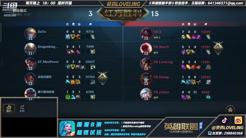 【2021-08-13 20点场】灵药LoveLing：柚子OB YB VS ST