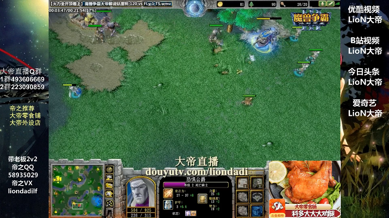 【魔兽争霸】大帝LioN的精彩时刻 20210813 12点场