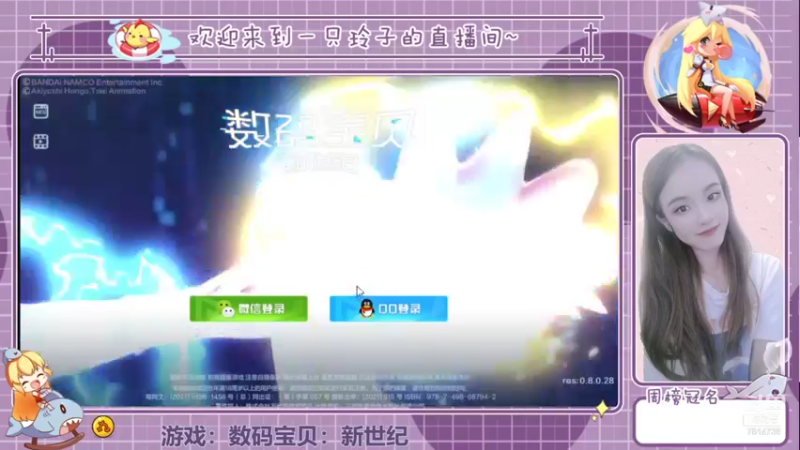 【2021-08-12 17点场】铃子是玲子吖：游戏：数码宝贝：新世纪