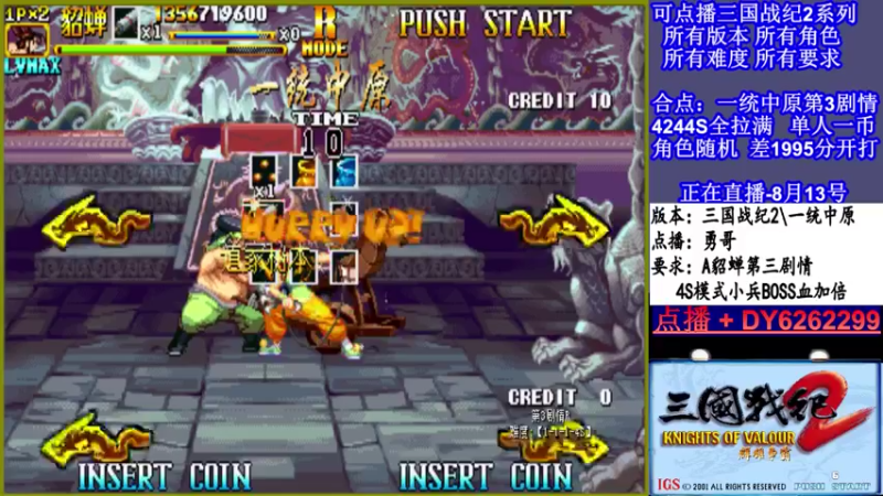 【2021-08-13 16点场】黑岩礁的直播间：三国战纪2多届冠军