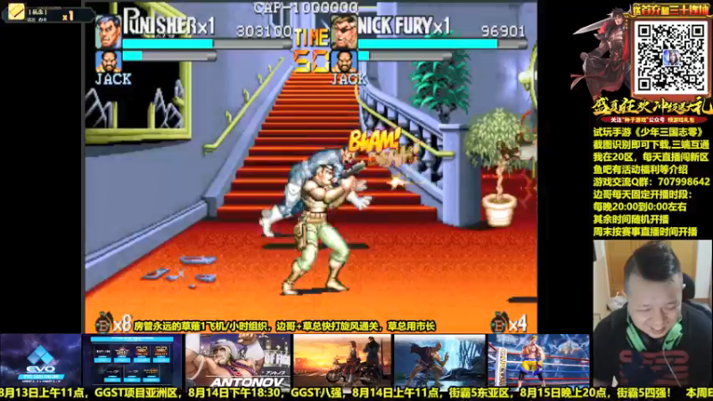 【2021-08-12 22点场】边哥BeenGor：行动了各位三国人！扫码匡扶汉室