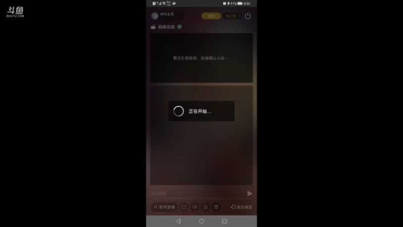 【2021-08-12 20点场】神州玄尊：玄尊的直播间