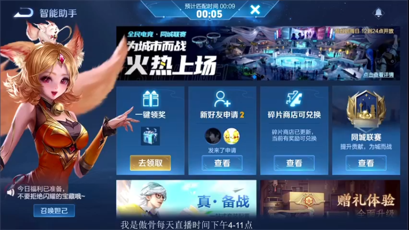 【2021-08-13 20点场】不可一世杀手：成为最好的打野！