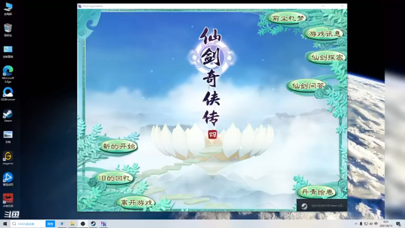 【2021-08-13 00点场】风灵龘龘：回忆一波仙剑4