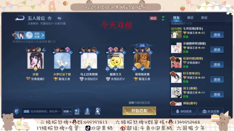 【2021-08-11 20点场】O泡果奶1111：今天双倍2200巅峰赛
