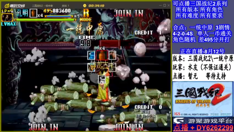 【2021-08-12 23点场】黑岩礁的直播间：三国战纪2多届冠军