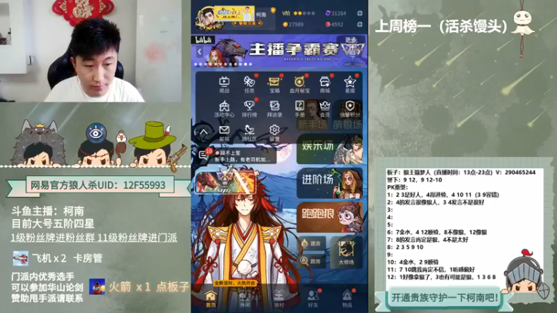 【2021-08-12 13点场】EA丶柯南：#官方狼人杀#《每天一个小技巧》
