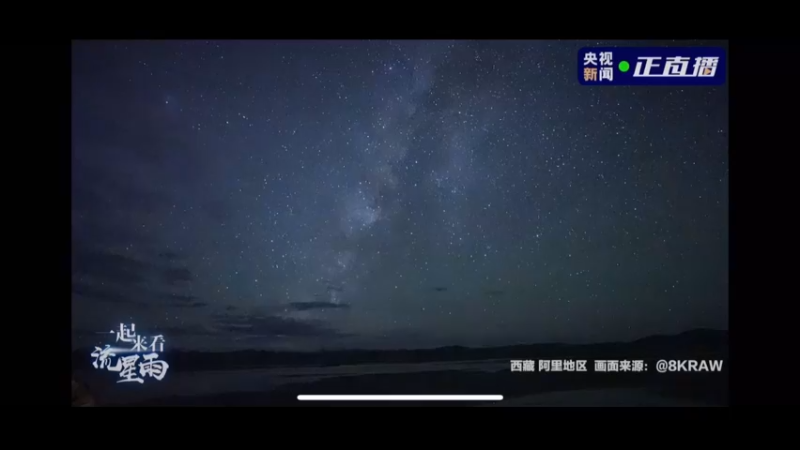 请你看今天的英仙座流星雨