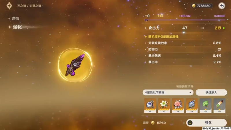 圣遗物强化记录 2021-08-12 11-25-27