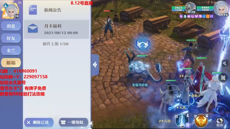 【2021-08-12 12点场】313501丶Boss：Boss：科研部，