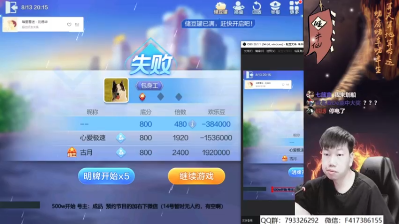 【2021-08-13 20点场】天地丶小旺：500w：赢豆只是过程，洗白才是归宿！
