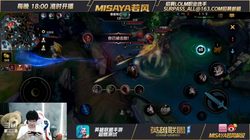 【2021-08-12 22点场】Misaya若风lol：若风：高分局，钻二冲大师对抗职业选手