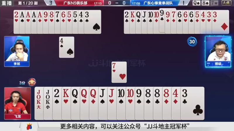 【2021-08-13 17点场】JJ斗地主官方：斗地主冠军杯秋季赛开战！