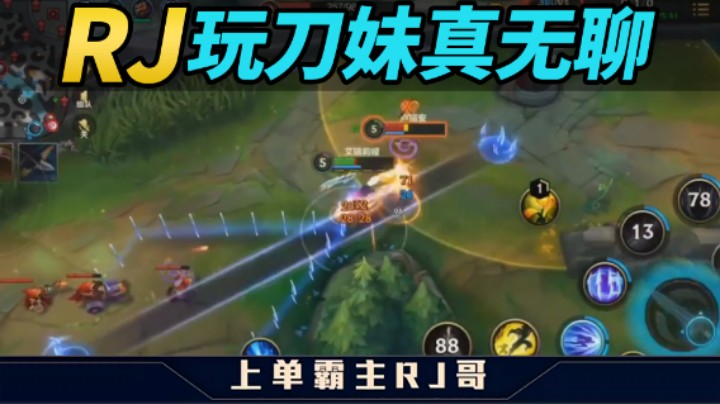 【看RJ哥怎么秀第十四期】