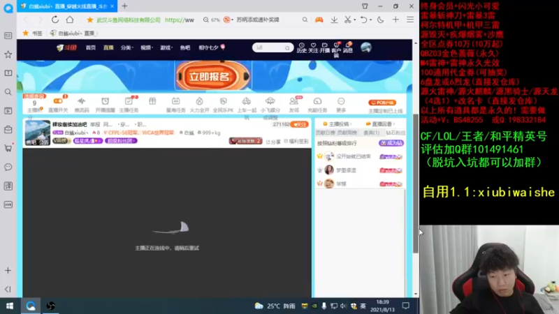 【2021-08-13 18点场】白鲨xiubi丶：裸妆继续加油吧