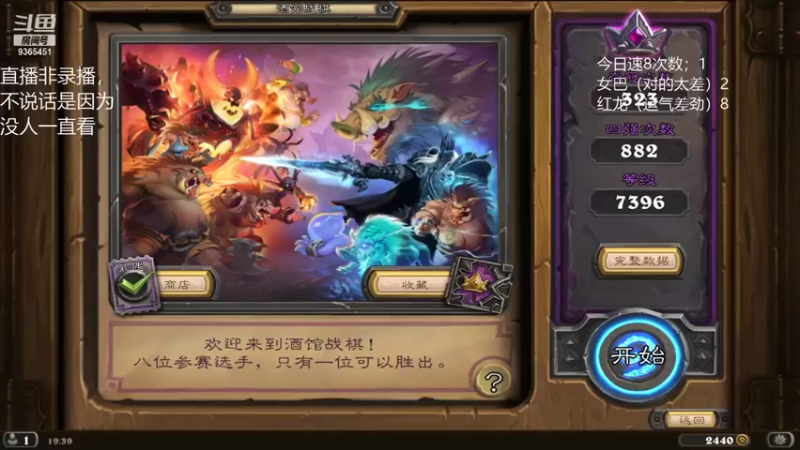 【2021-08-09 19点场】胖子958628：这把做不了神仙下把做