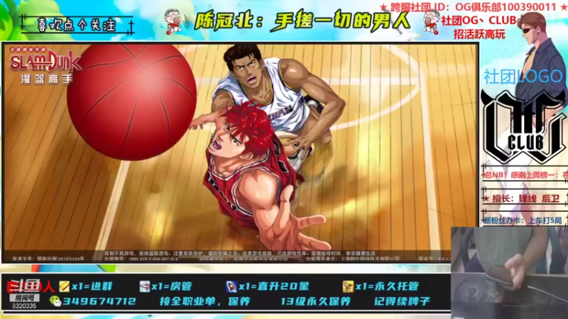 【2021-08-11 22点场】陈冠北c：【OG冠北】灌篮最细主播 !