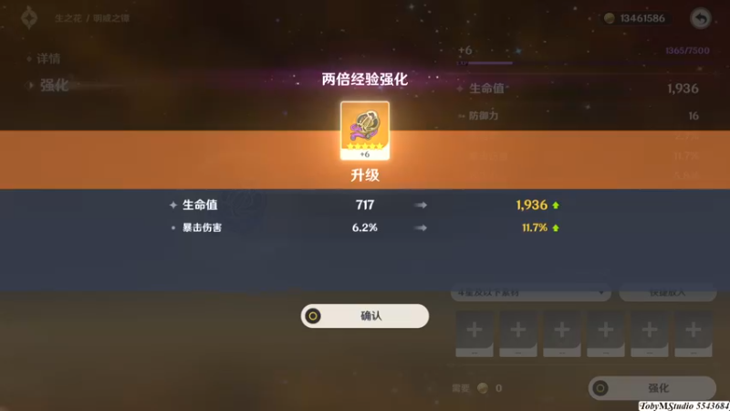 圣遗物强化记录 2021-08-11 10-02-47