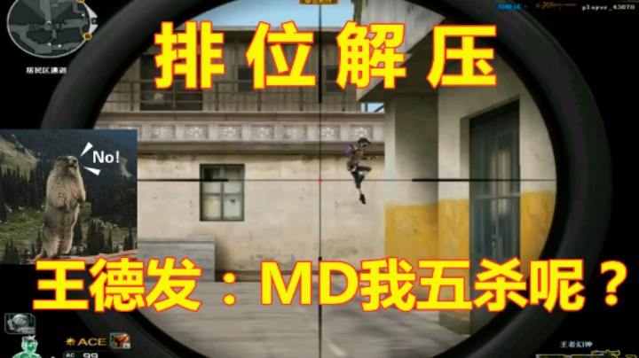 CF这么玩，队友都夸我是王德发