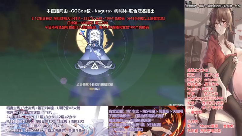 【2021-08-13 11点场】无忧呐丶：8.20早柚滚滚杯大赛.限时免费深渊看号