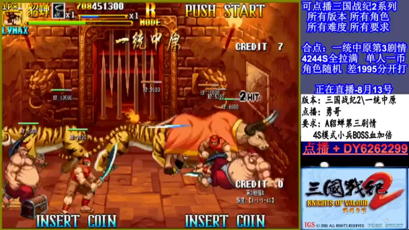 【2021-08-13 14点场】黑岩礁的直播间：三国战纪2多届冠军