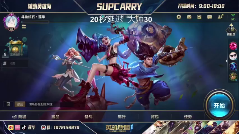 【2021-08-08 13点场】天才辅助莲华：职业级辅助天花板 下路对线教学